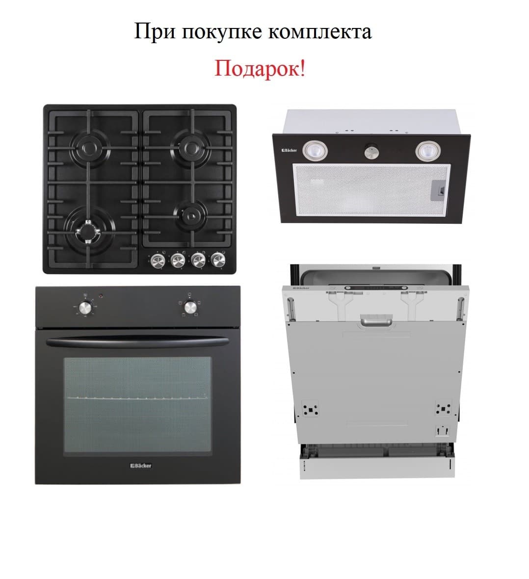 Set Backer Cuptor + Plita + Hota si Masina de spalat vase incorporabila, emailate neagra