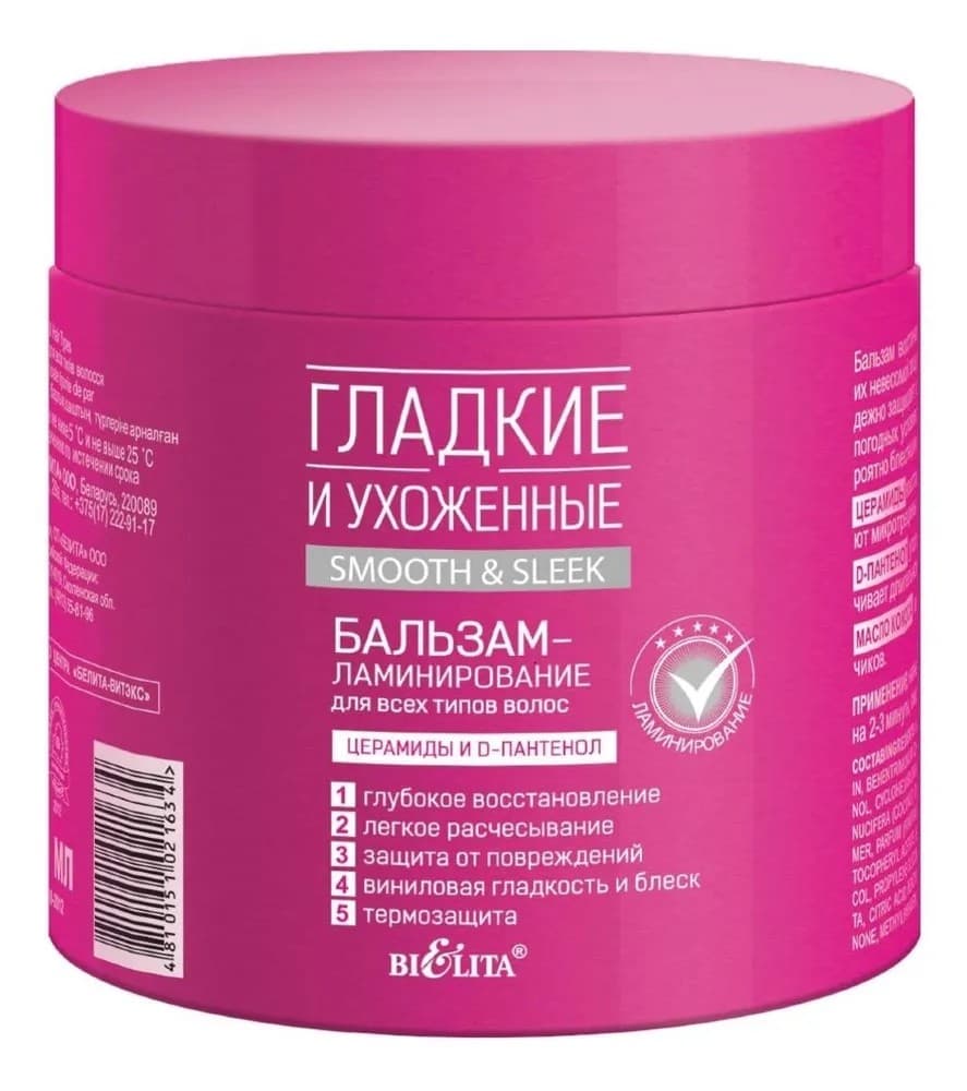 Кондиционер для волос Bielita Smooth and Sleek