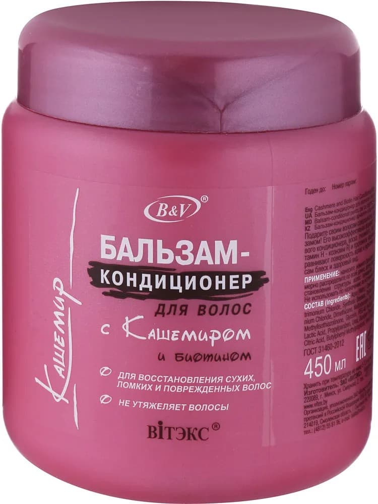 Conditioner pentru par Vitex Cashmere and Biotin