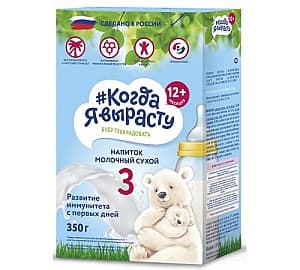 Молочная смесь Когда я вырасту 3 (12 m+) 350 gr