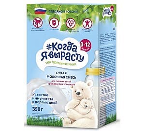 Lapte praf Kogda ia virastu (0-12 m) 350 gr