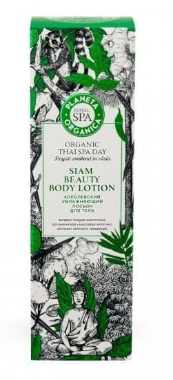 Лосьон для тела Planeta Organica Siam Beaty Body Lotion