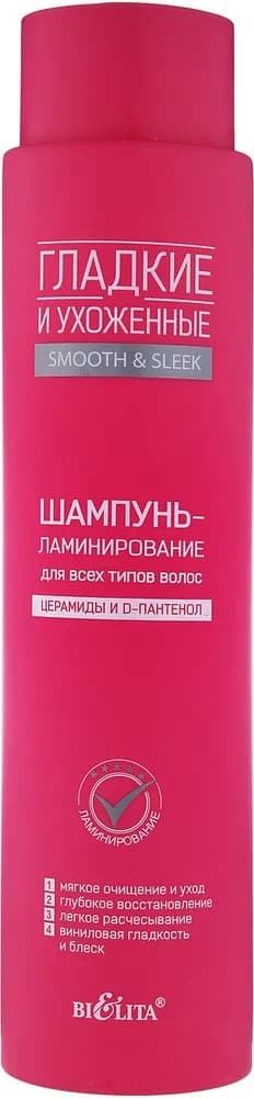 Шампунь Bielita Smooth and Sleek