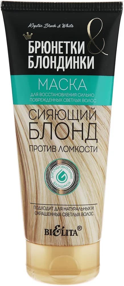 Маска для волос Bielita Сияющий блонд